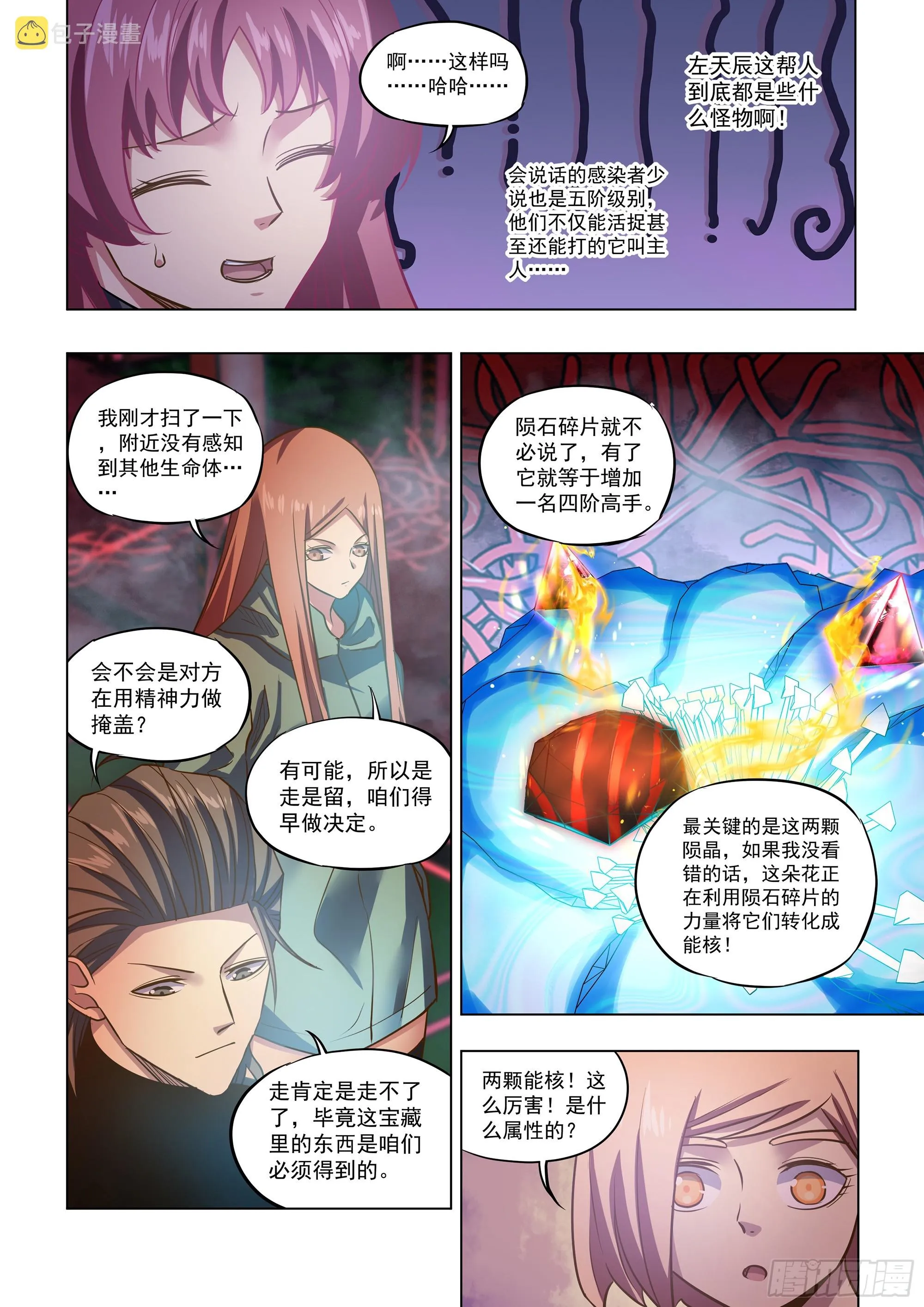 第493话 第2页