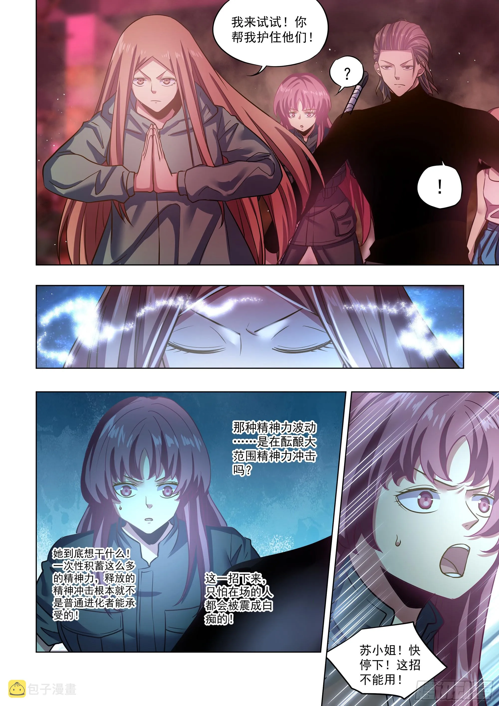 第493话 第6页