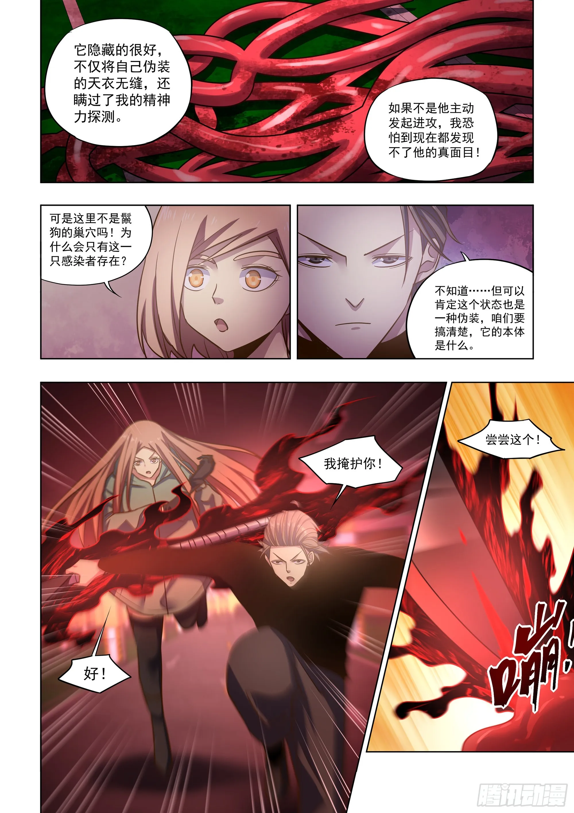 第493话 第10页