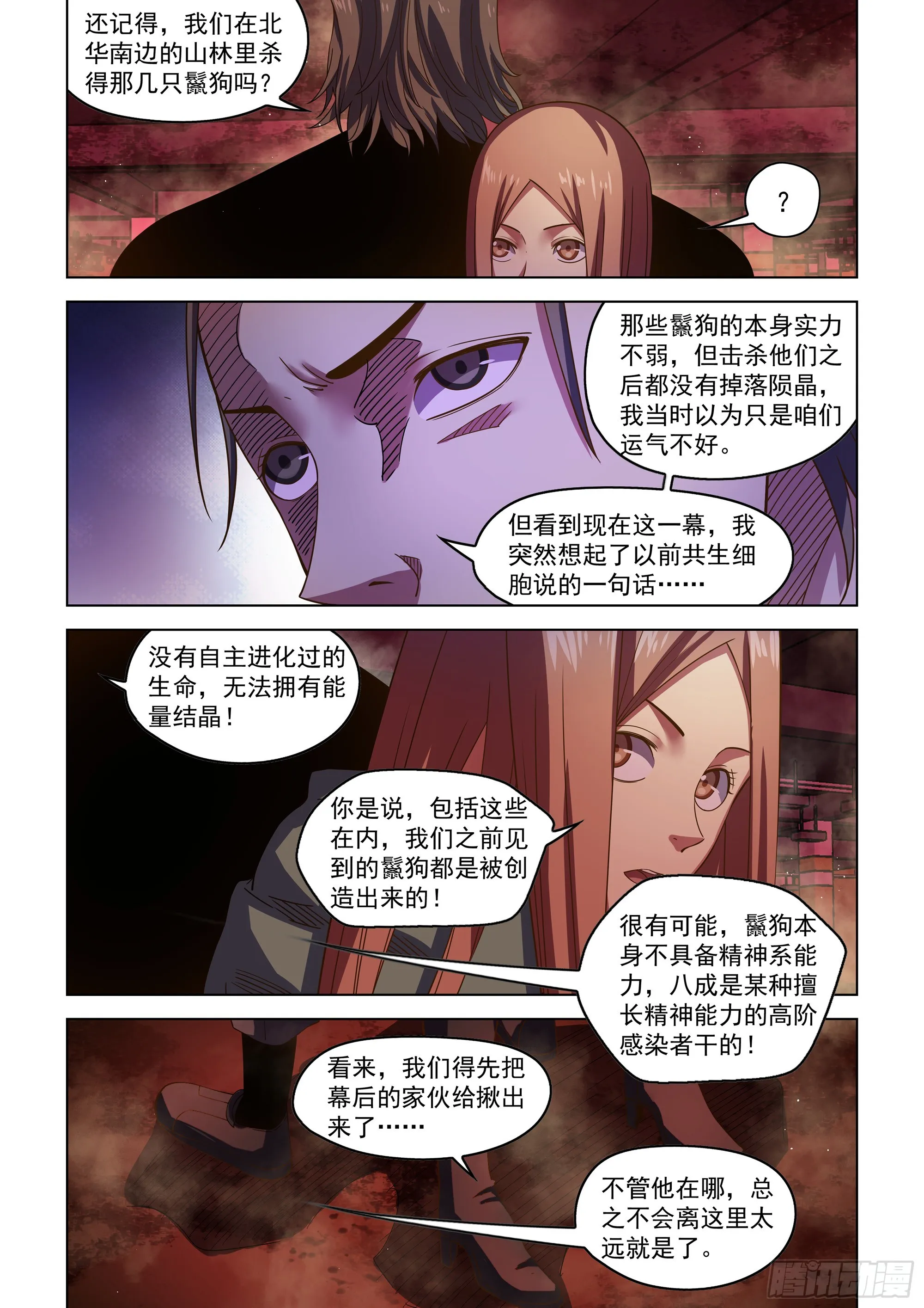 第494话 第2页