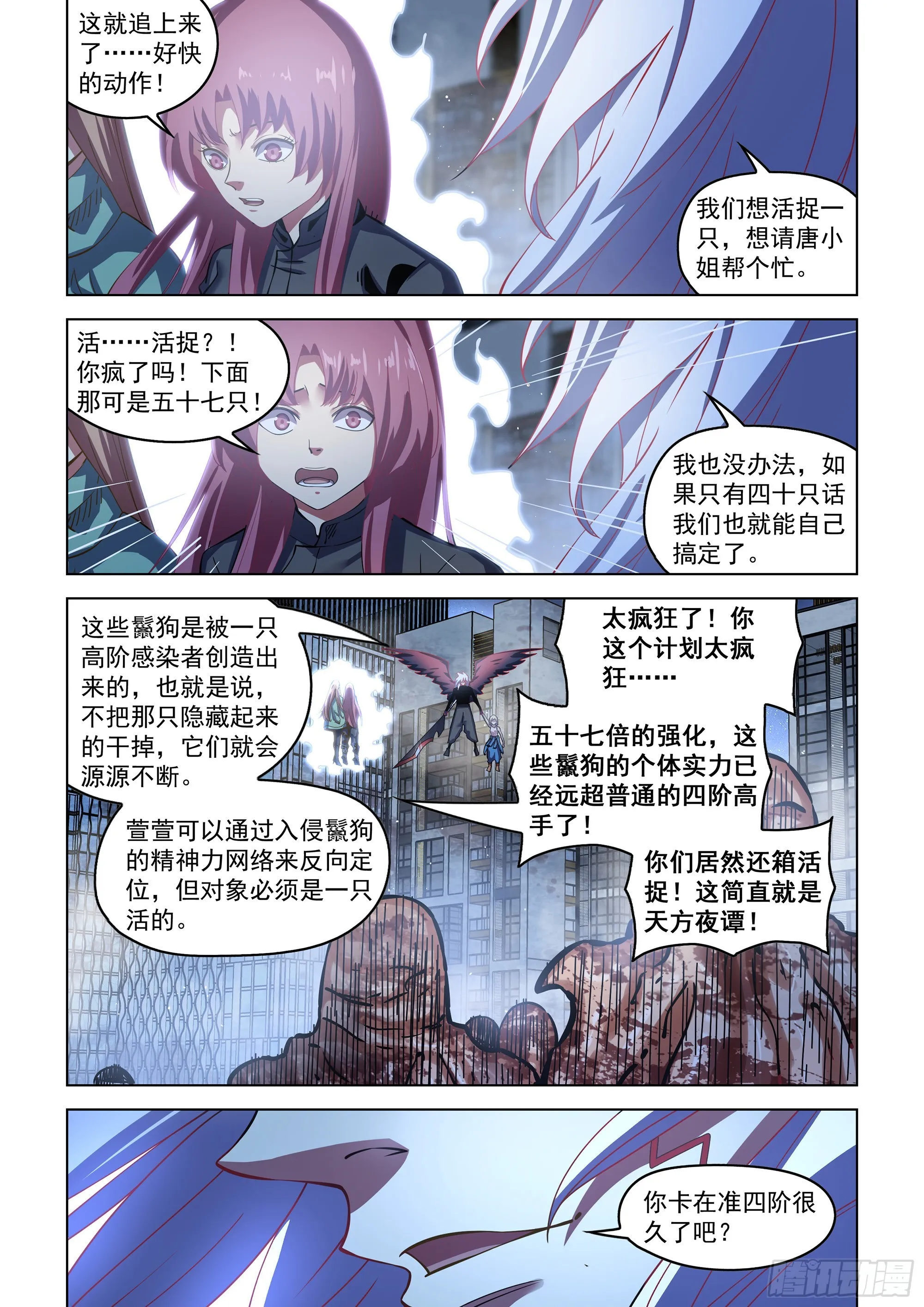 第494话 第5页