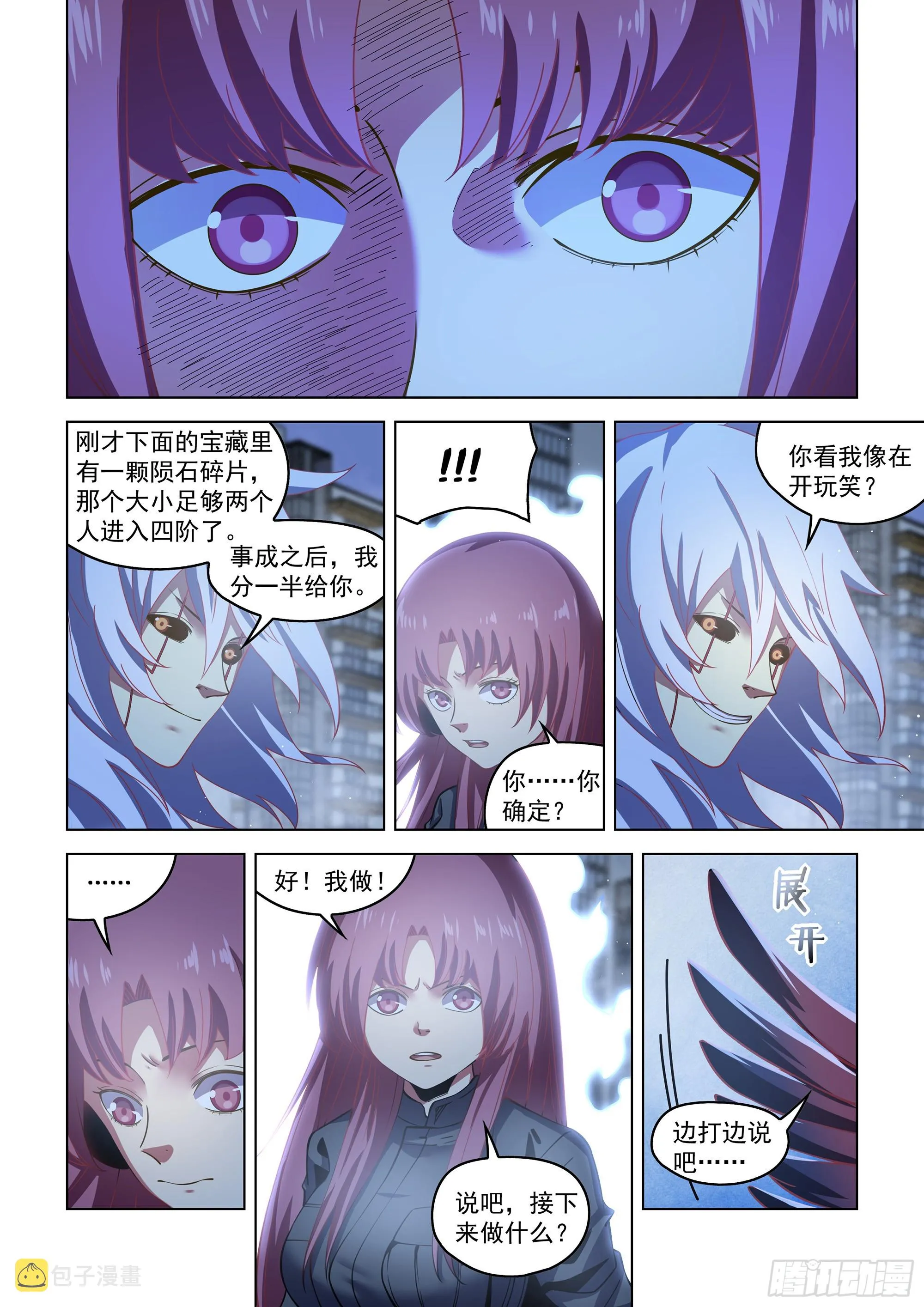 第494话 第6页