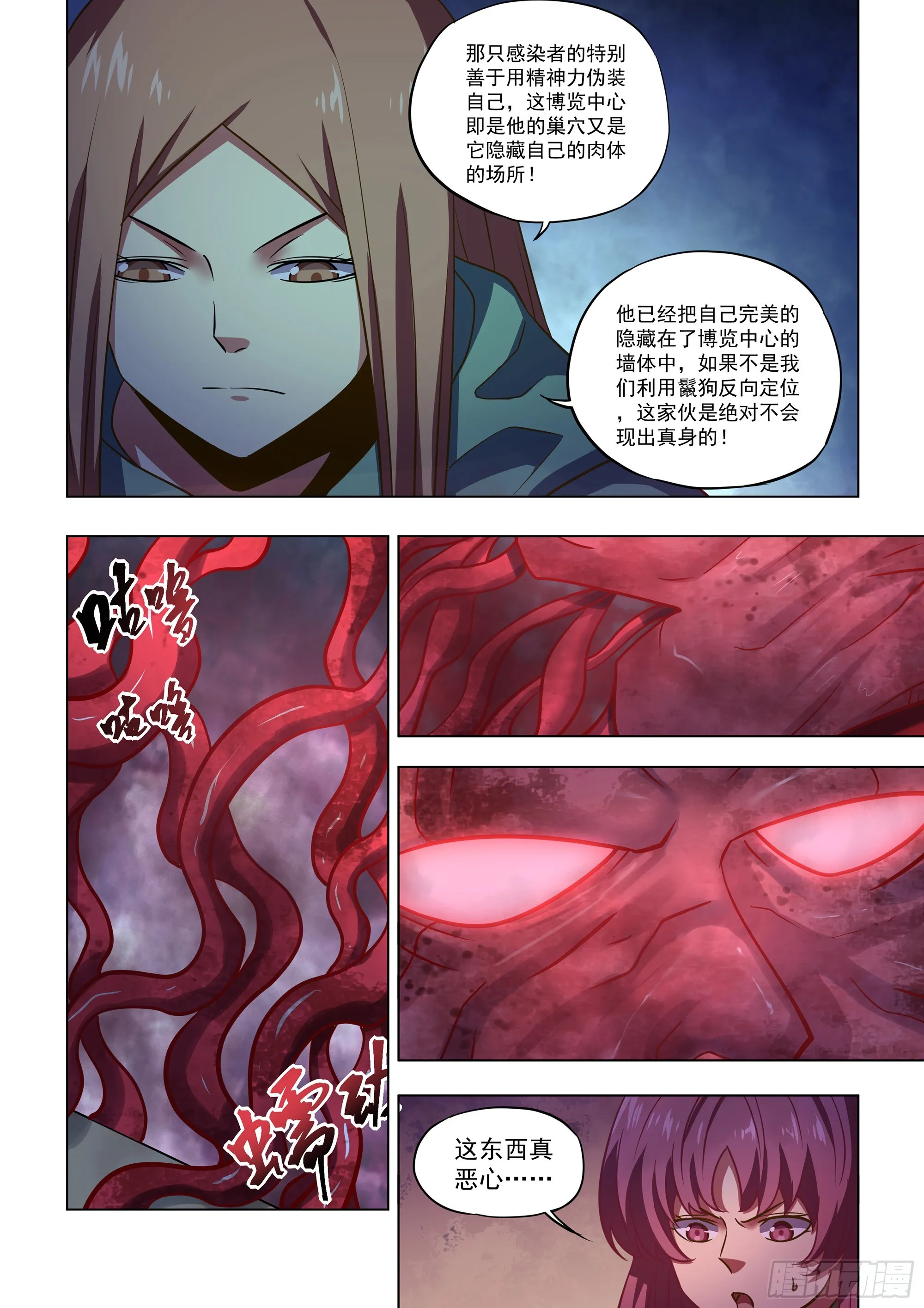 第495话 第6页
