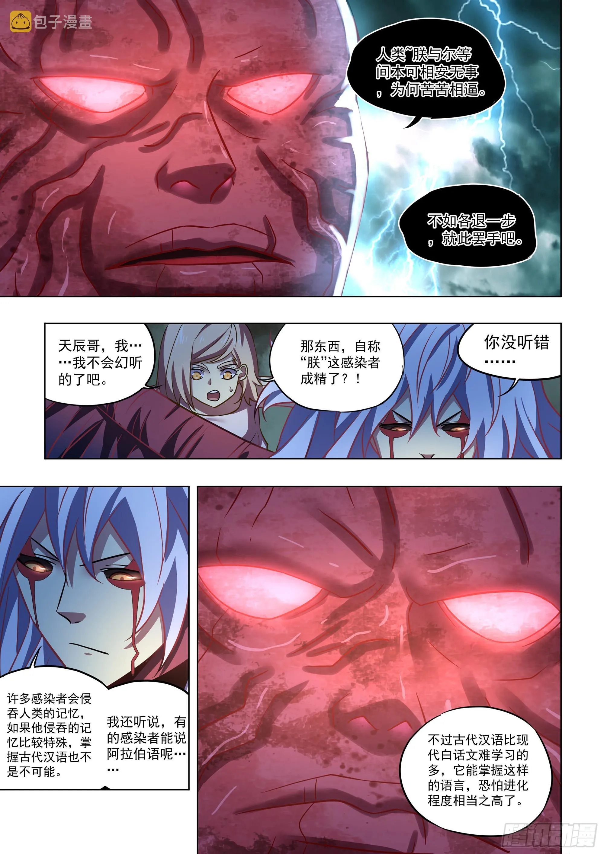 第495话 第7页