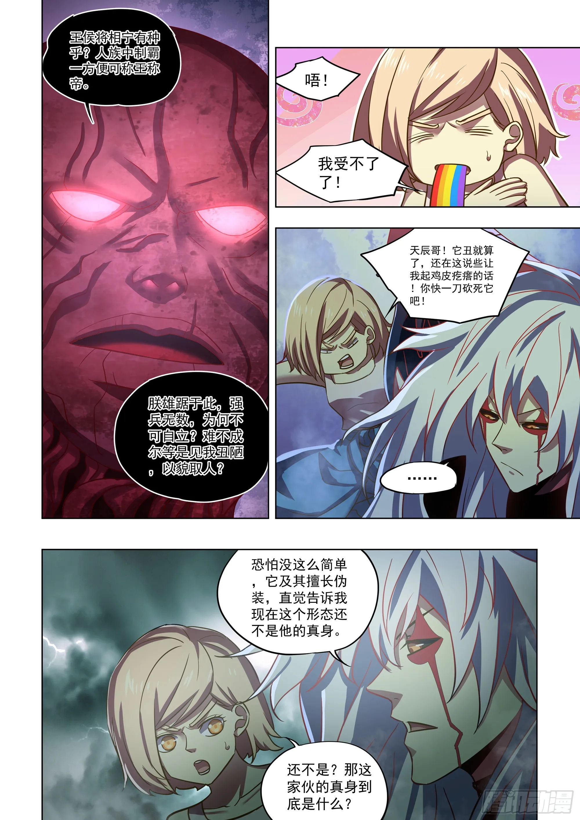 第495话 第8页