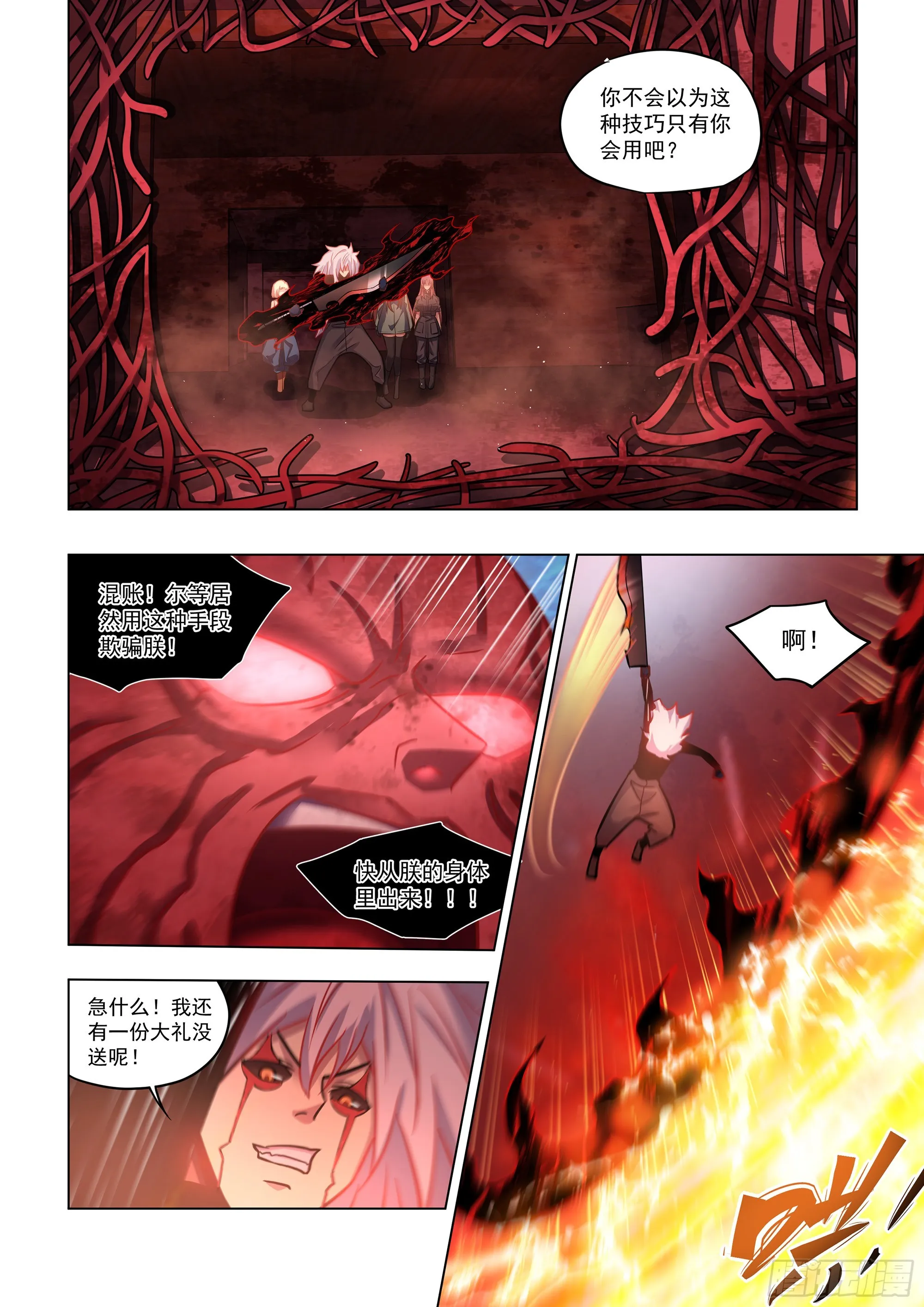 第495话 第12页