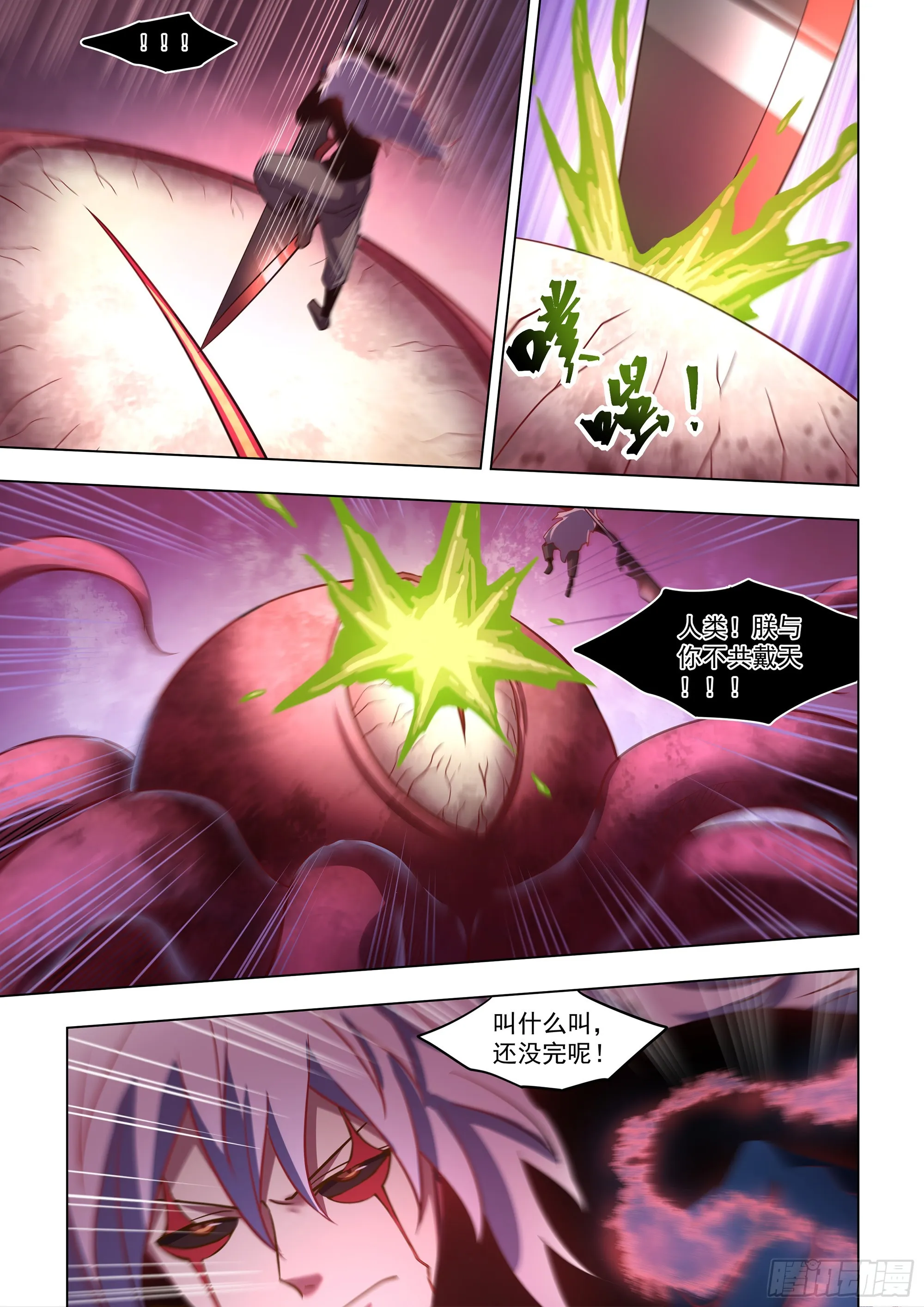 第497话 第7页