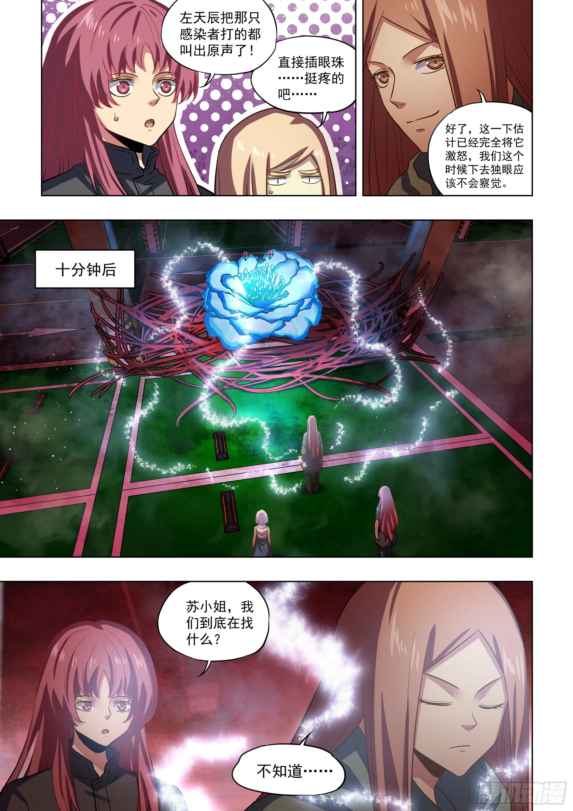 第497话 第9页