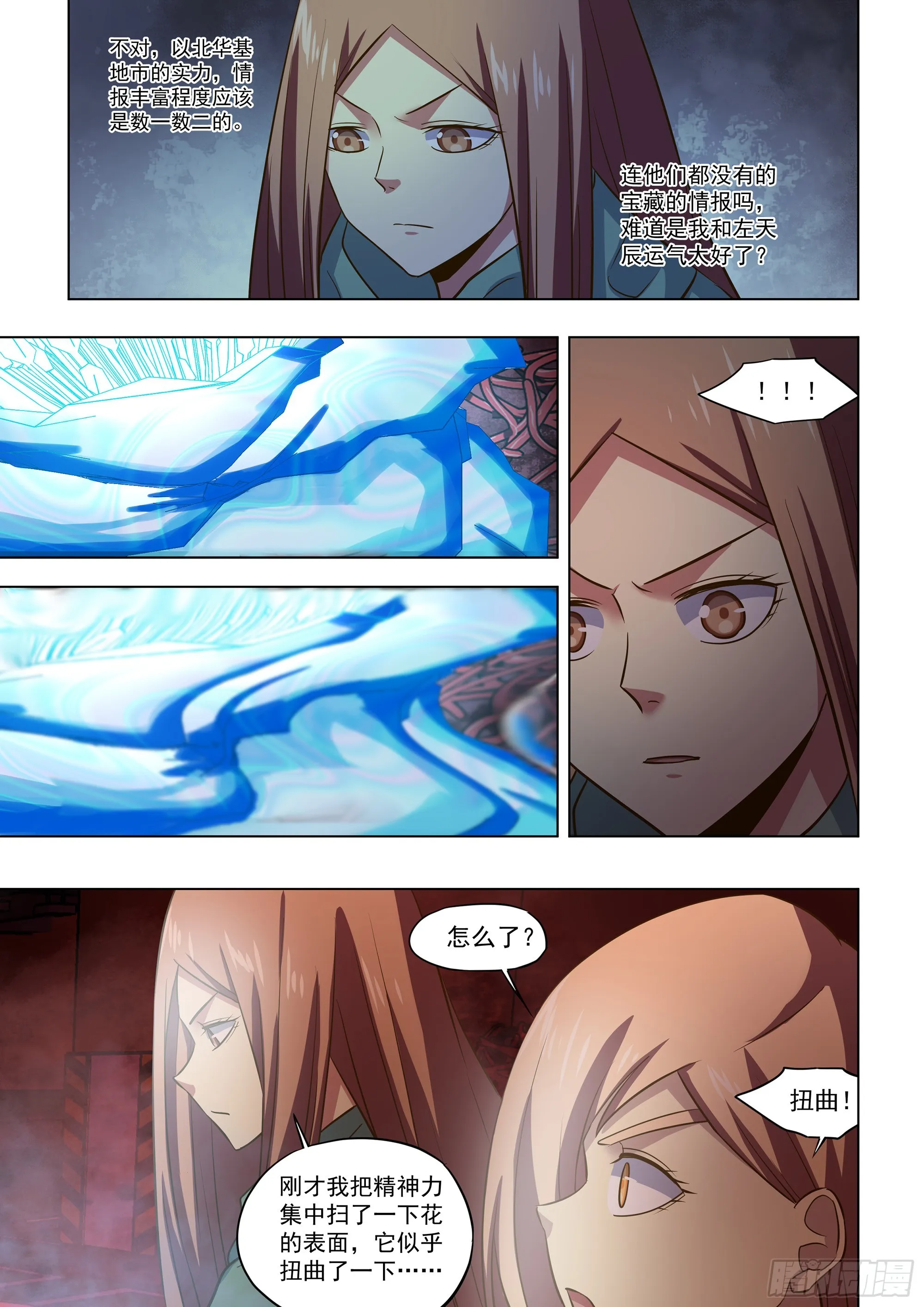 第497话 第11页