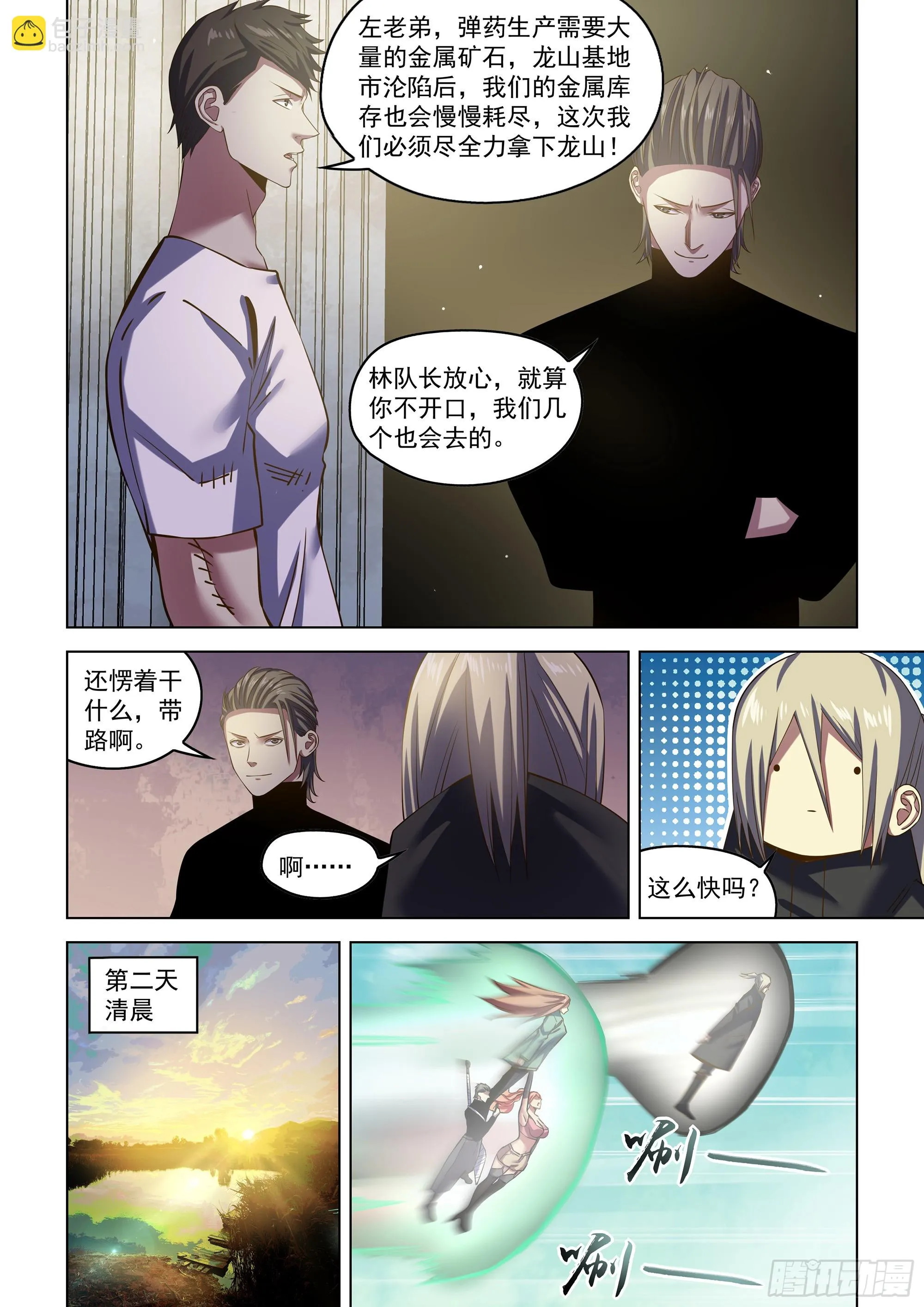 第503话 第5页