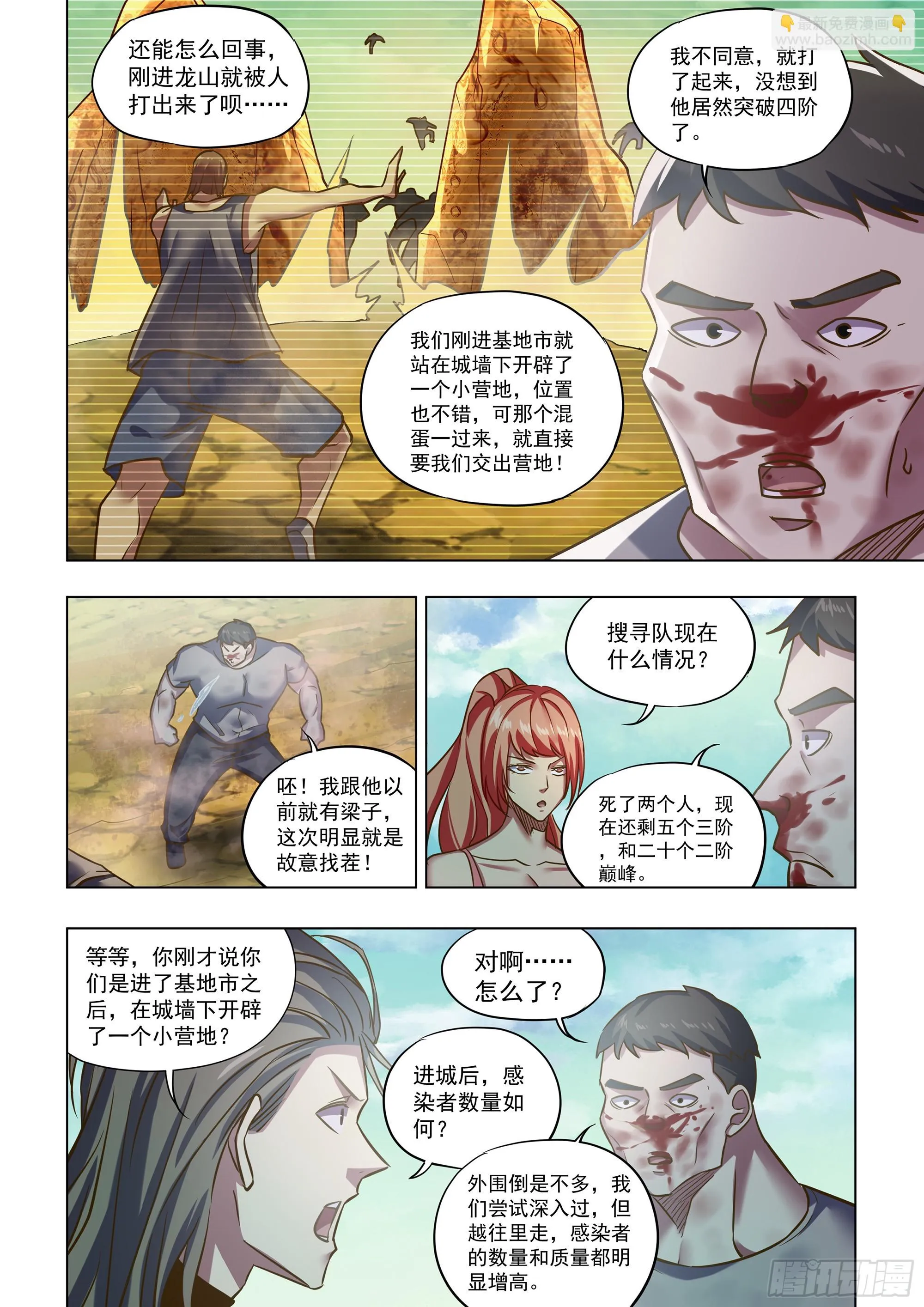 第504话 第4页