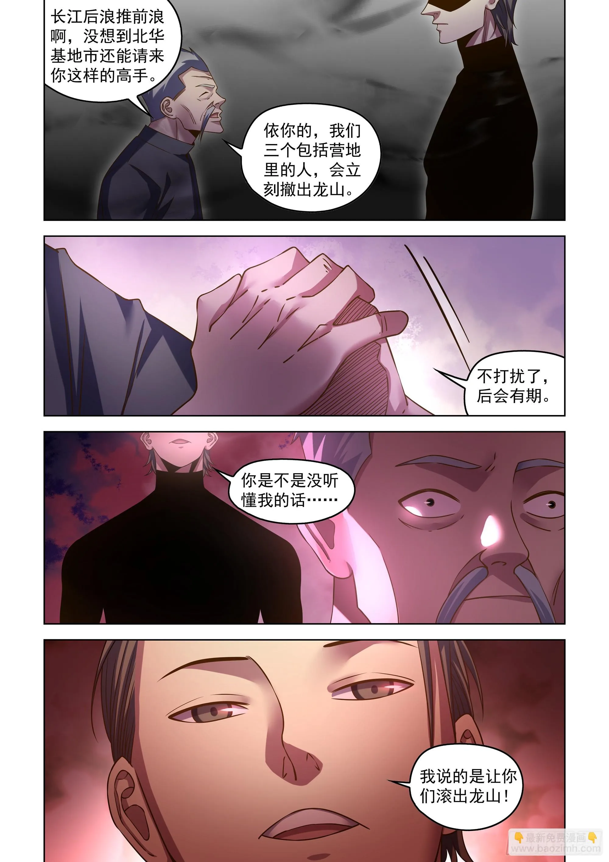 第505话 第8页