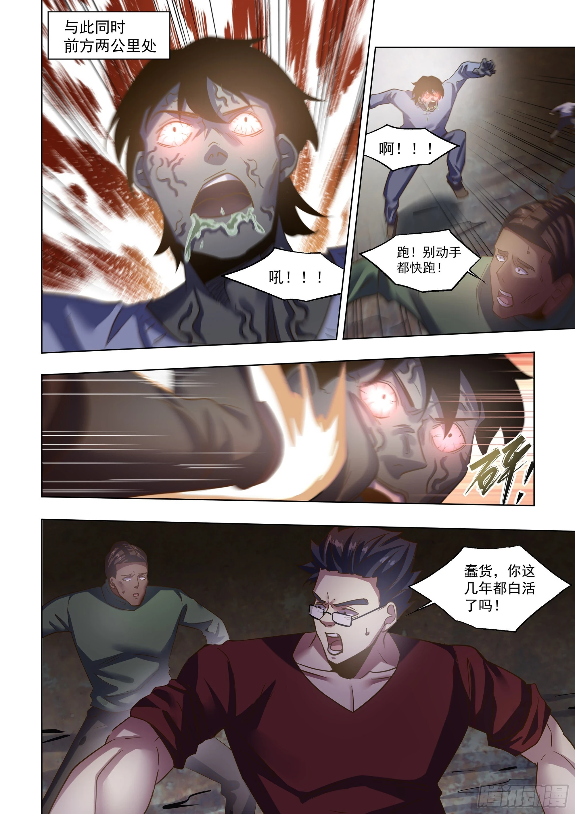 第506话 第6页