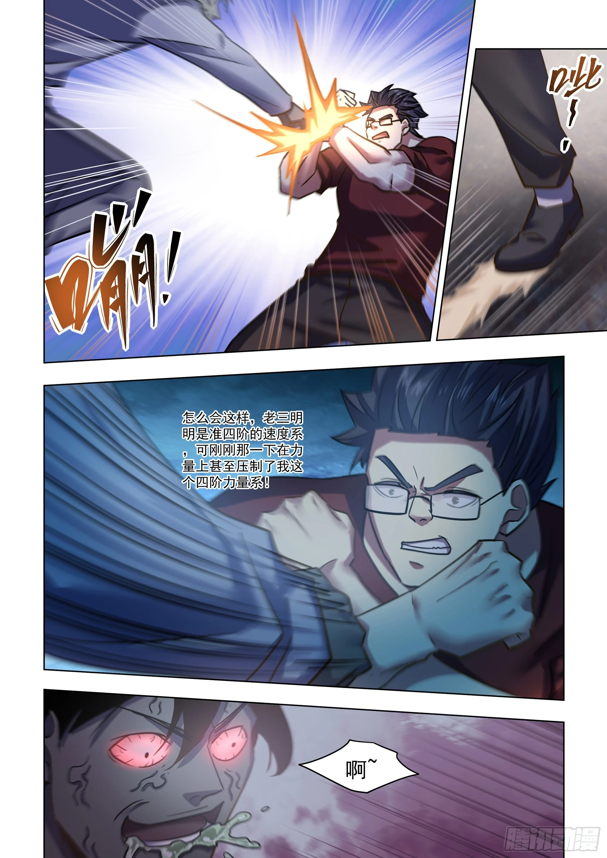 第506话 第8页