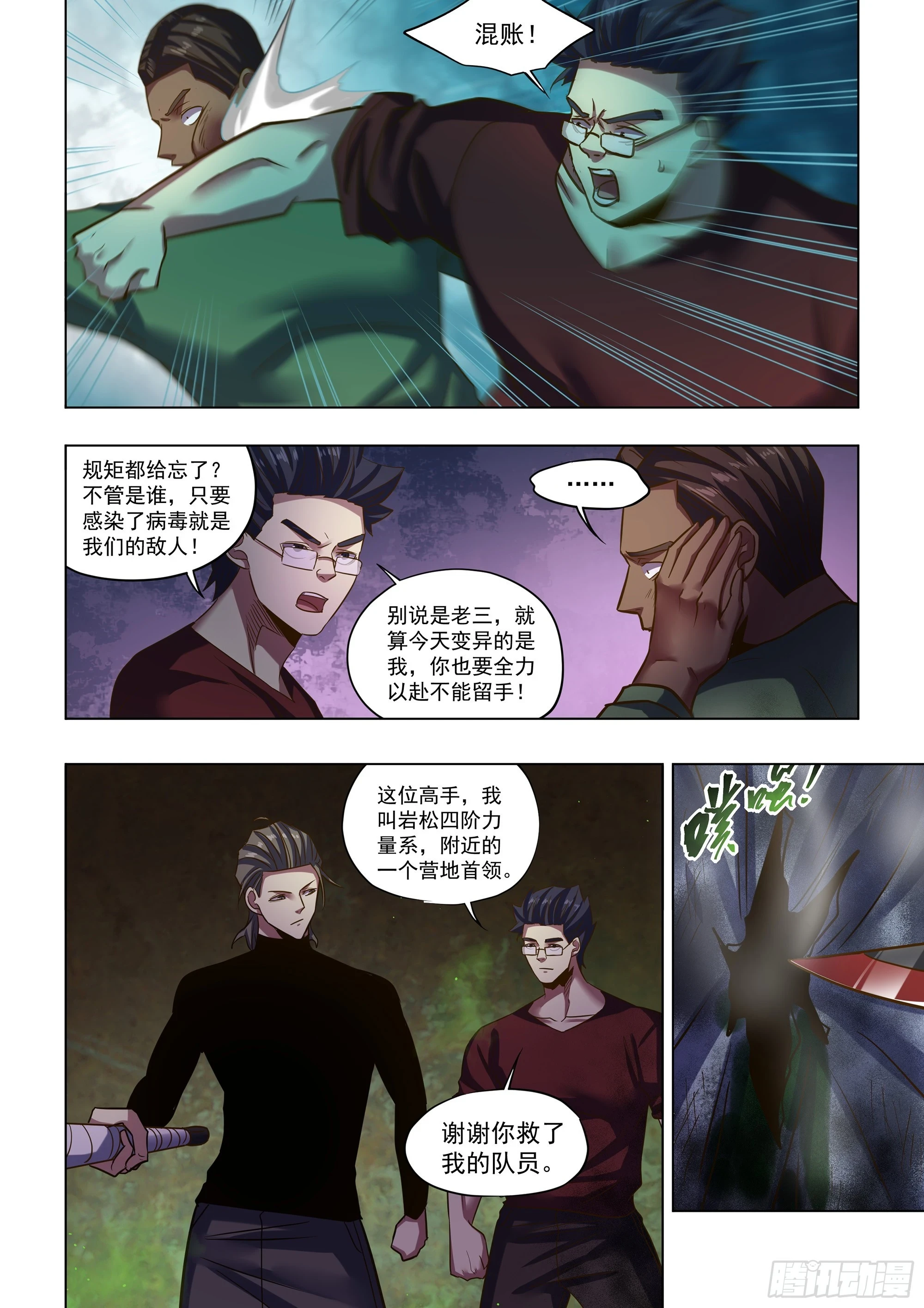 第506话 第14页
