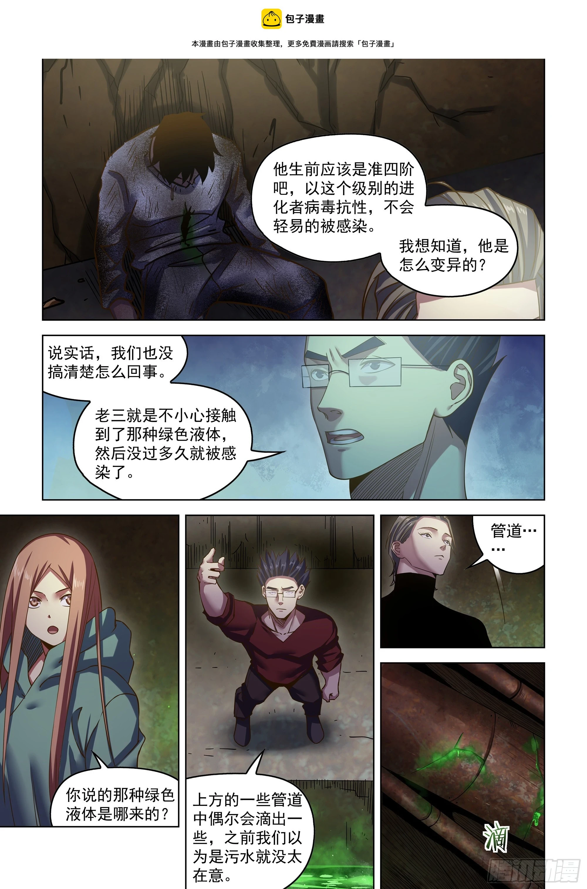 第507话 第1页