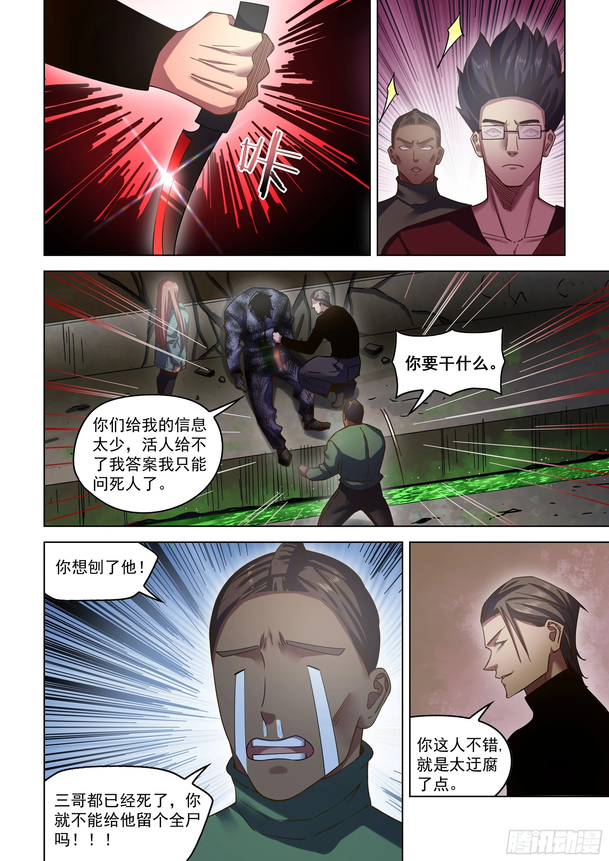 第507话 第2页