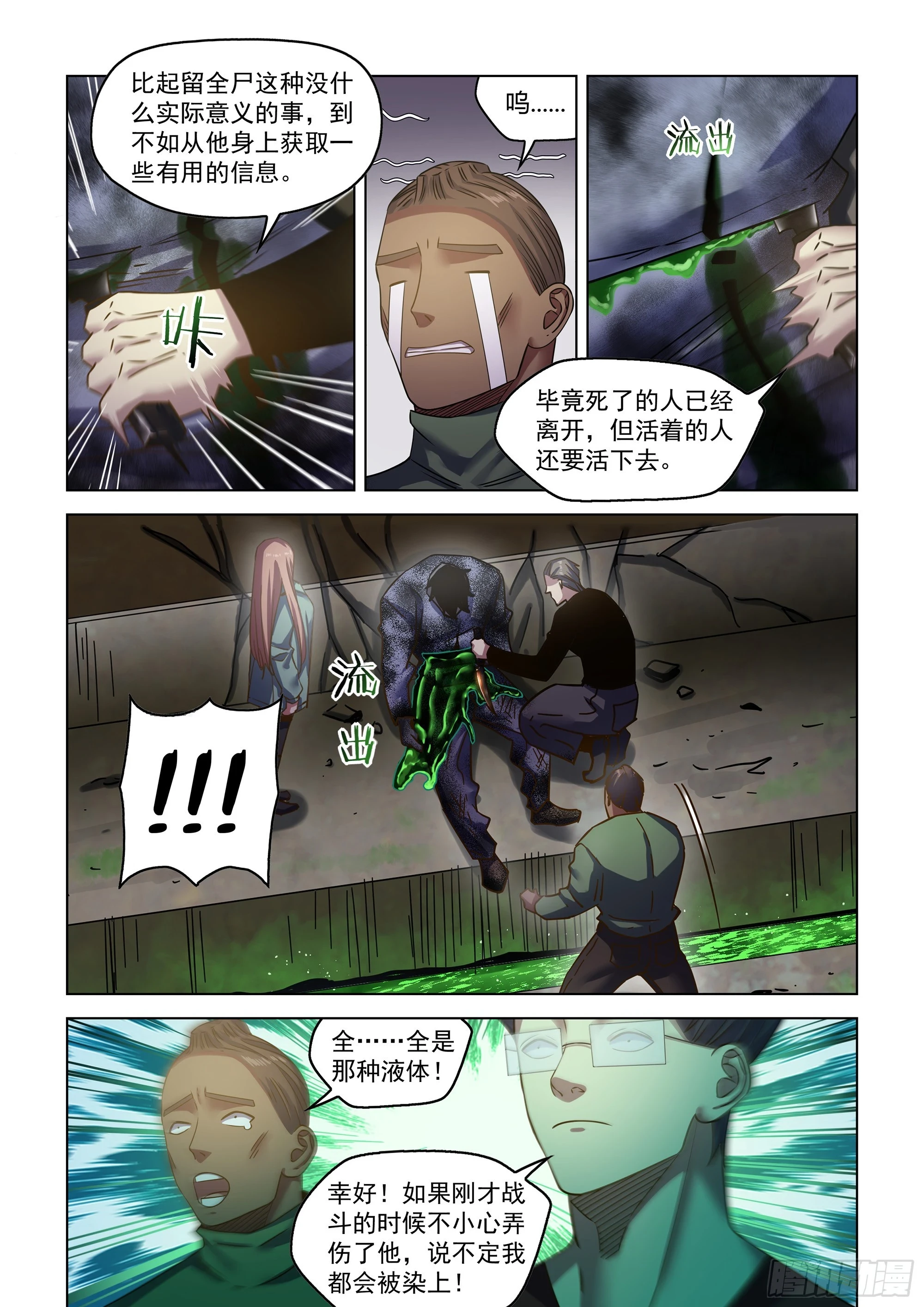 第507话 第3页