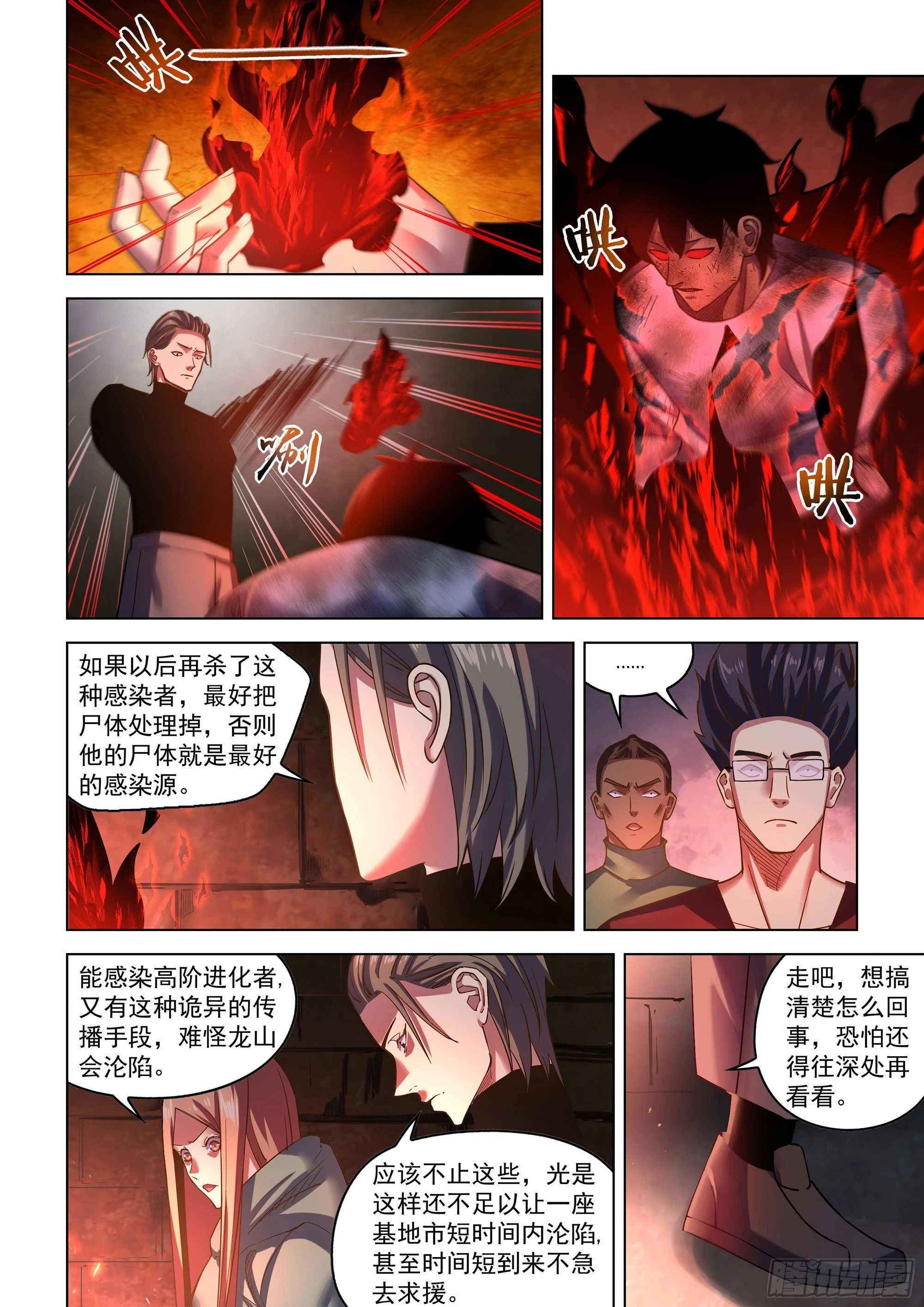 第507话 第4页