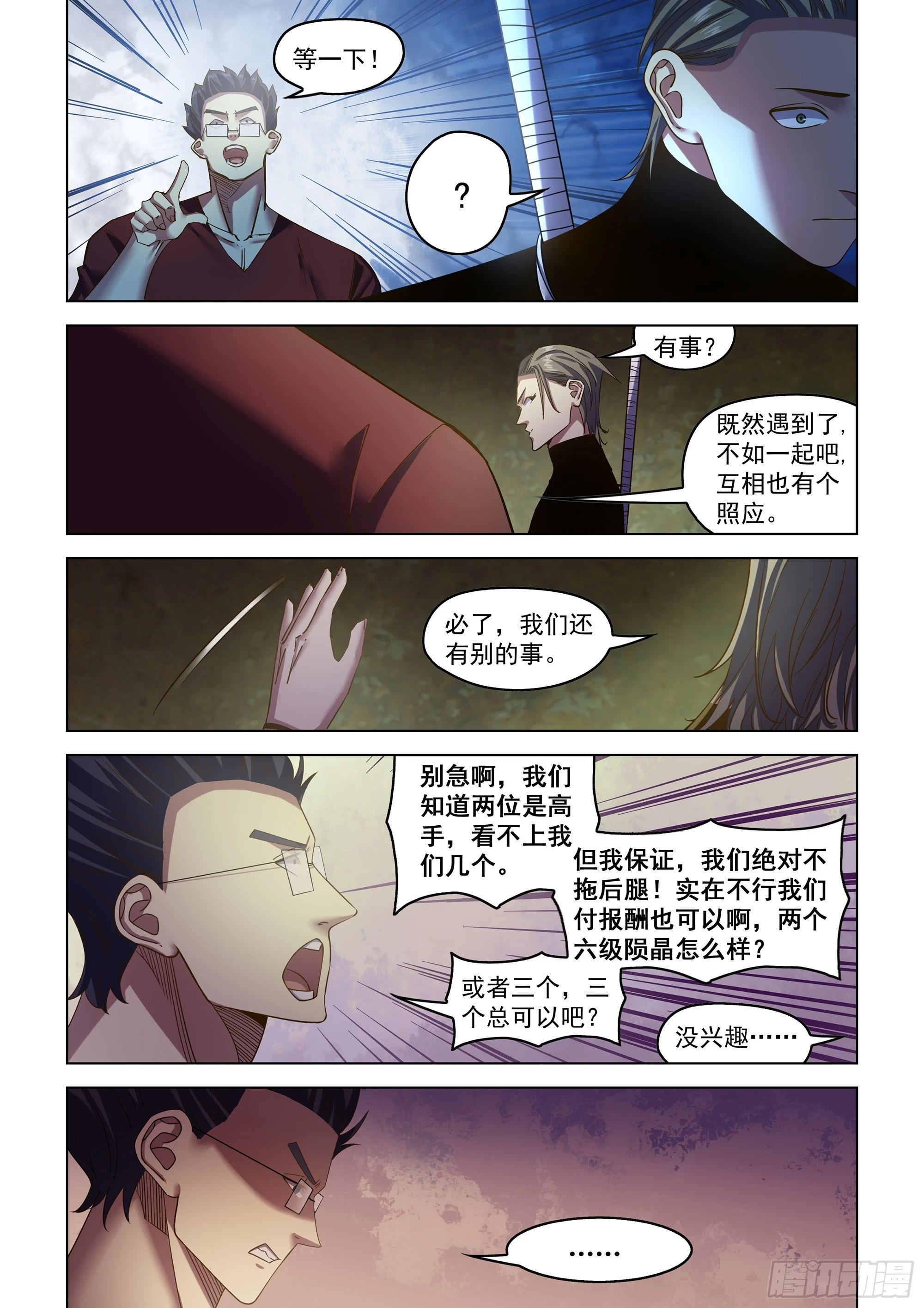 第507话 第5页