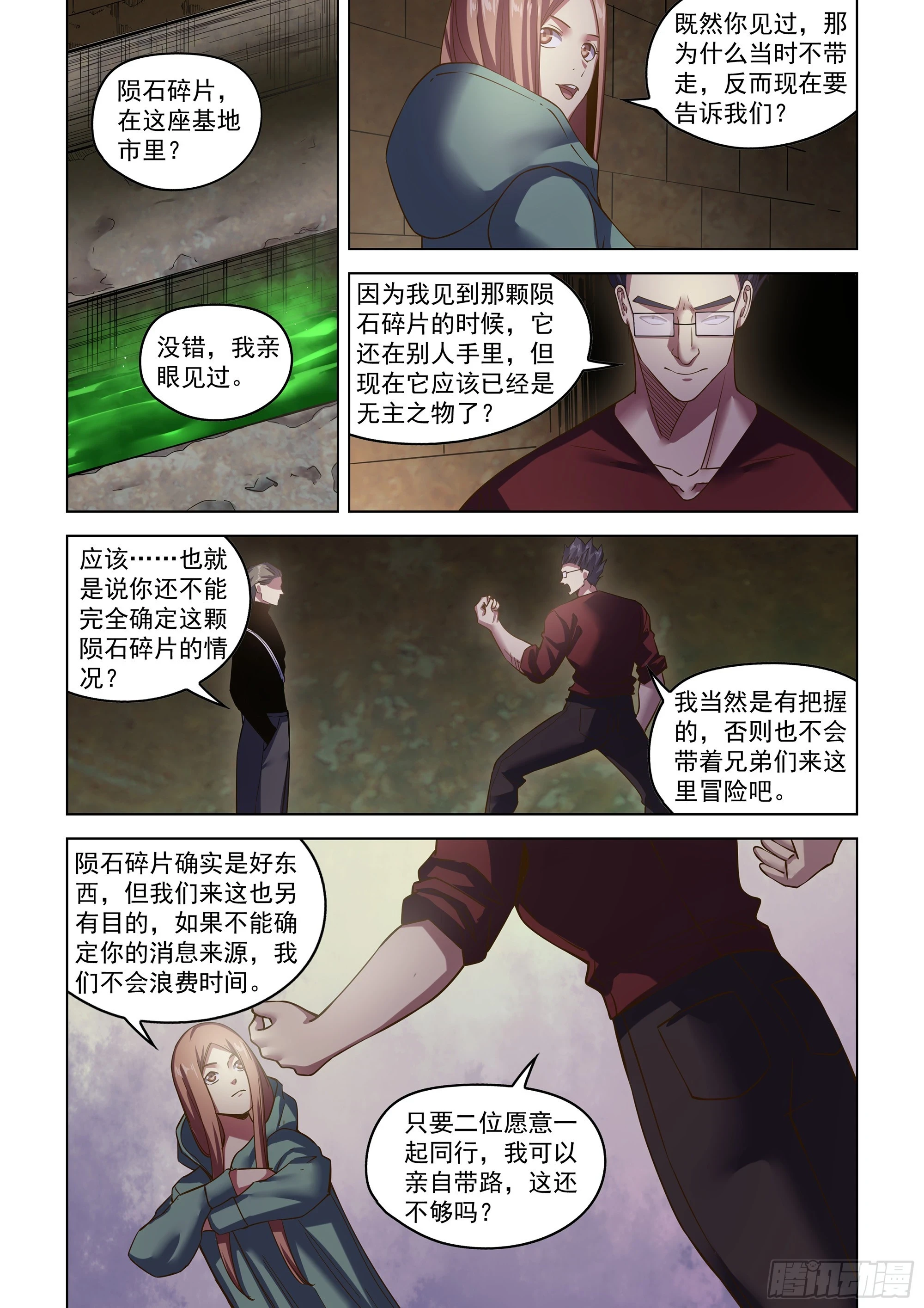 第507话 第7页