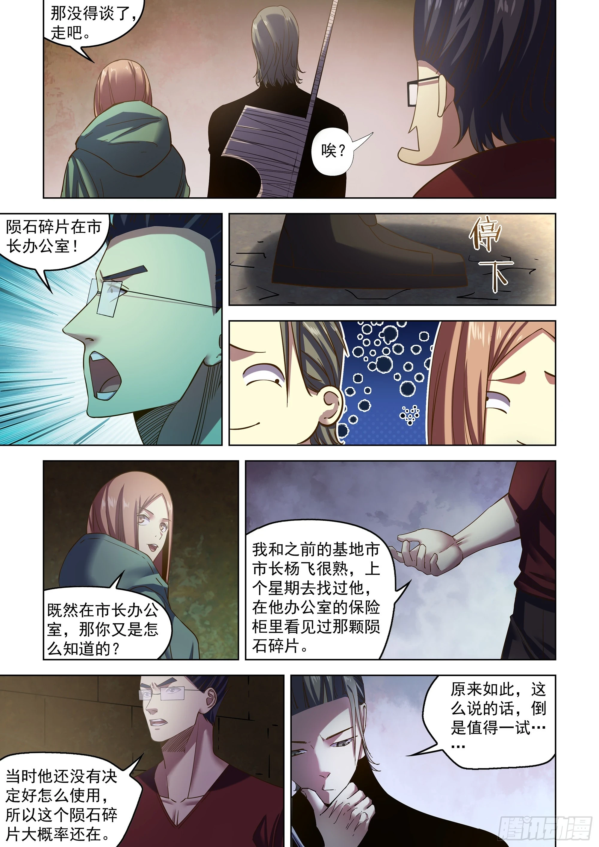 第507话 第8页