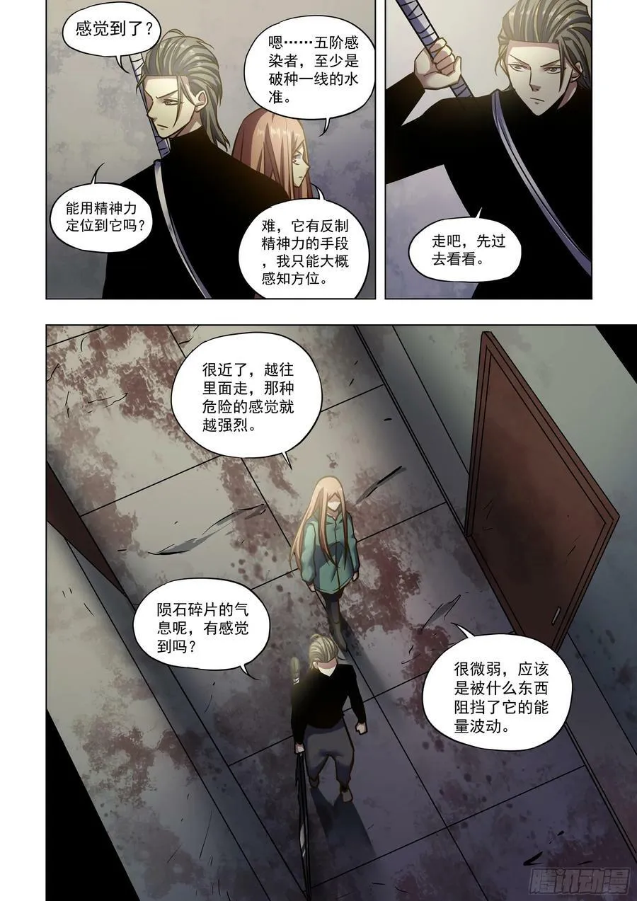 第508话 第4页