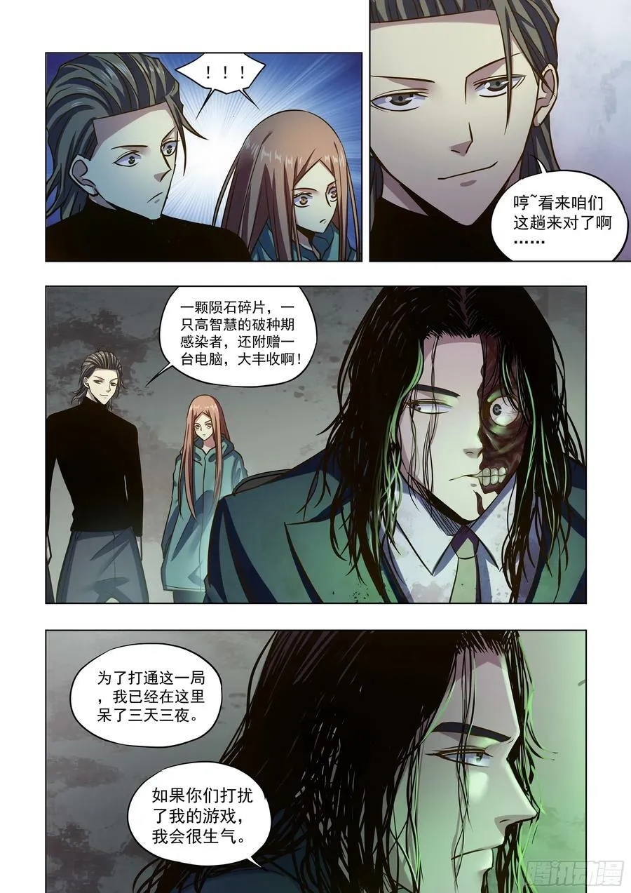 第508话 第8页