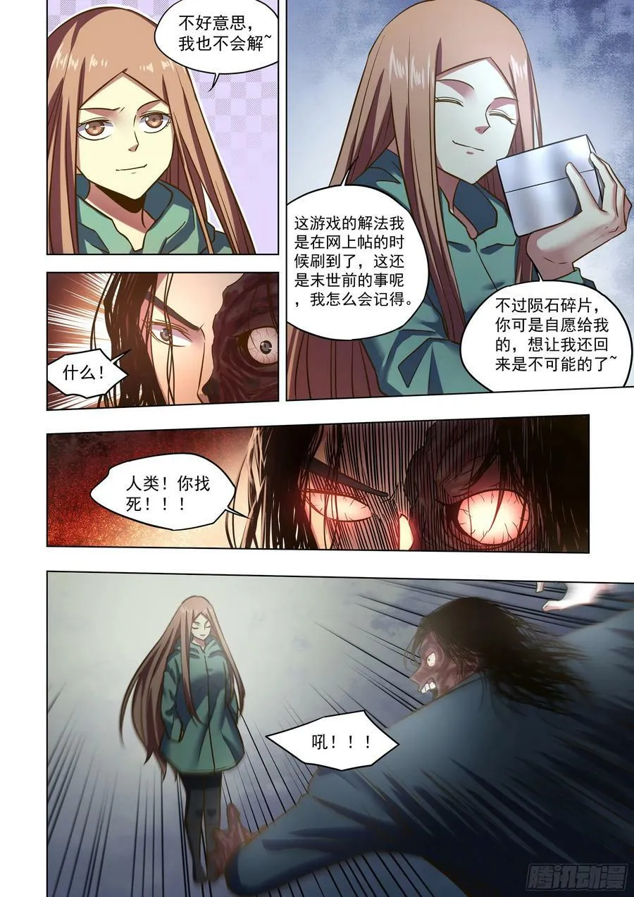 第508话 第12页