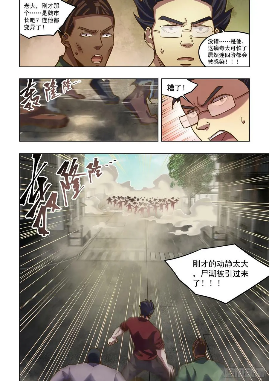 第508话 第16页