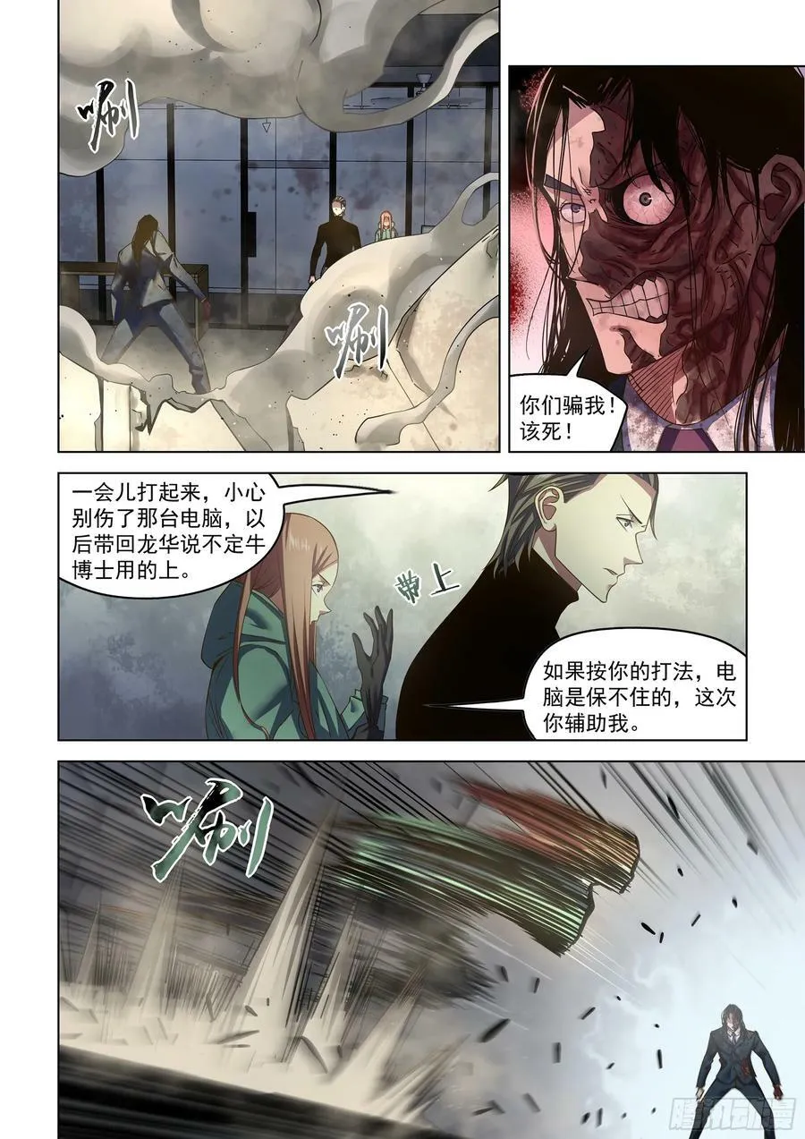 第509话 第4页
