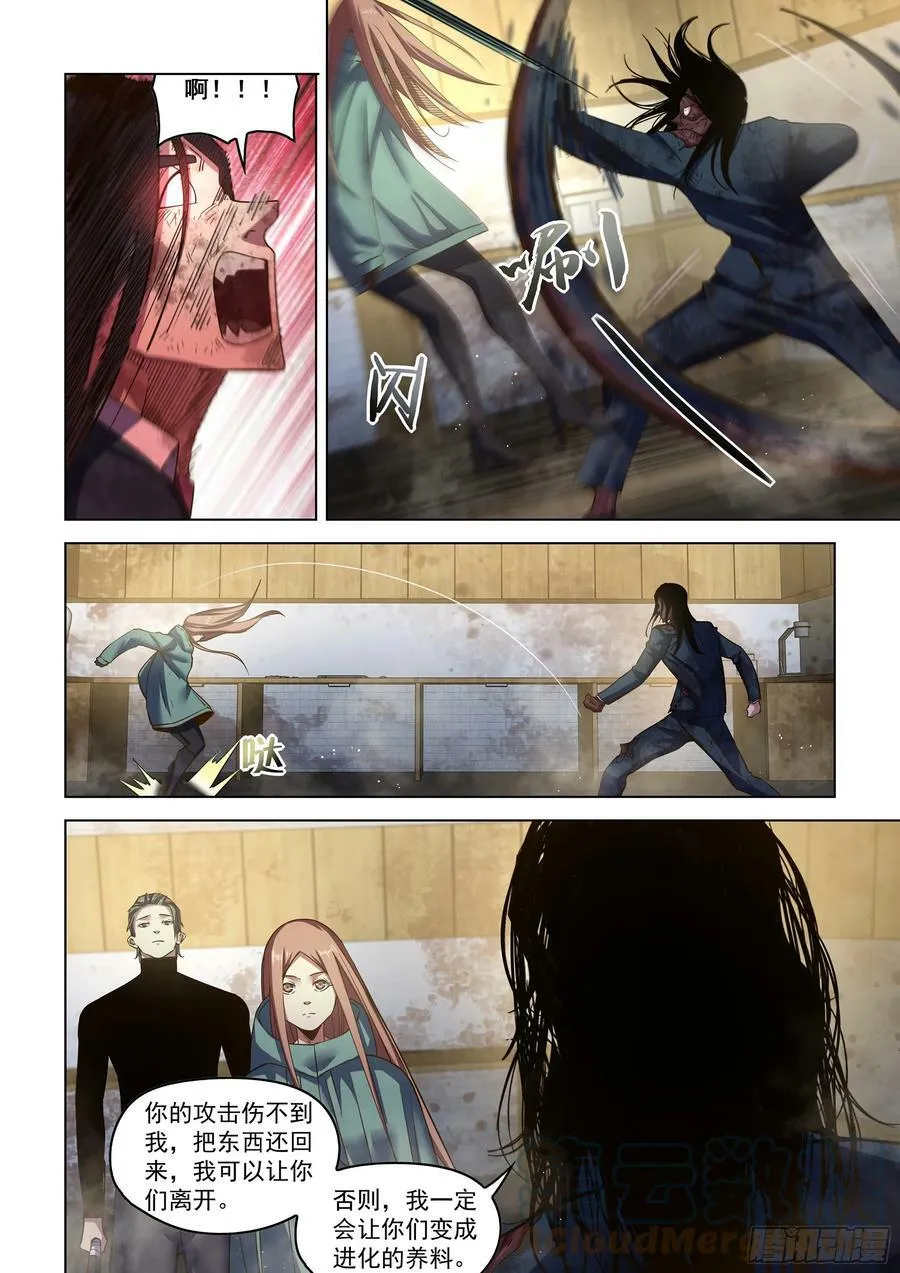 第509话 第9页