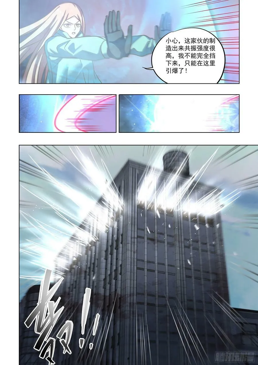 第510话 第8页