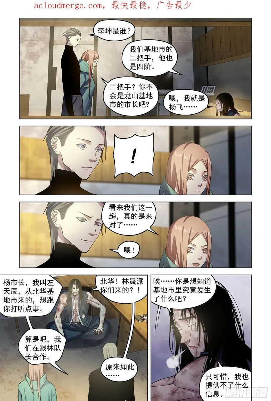 第511话 第2页
