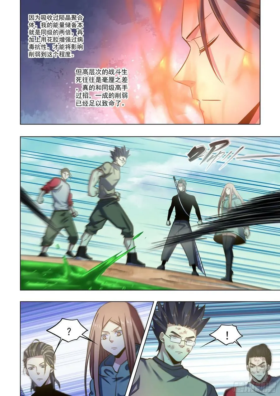 第512话 第8页