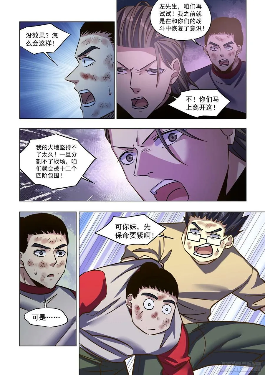 第514话 第8页