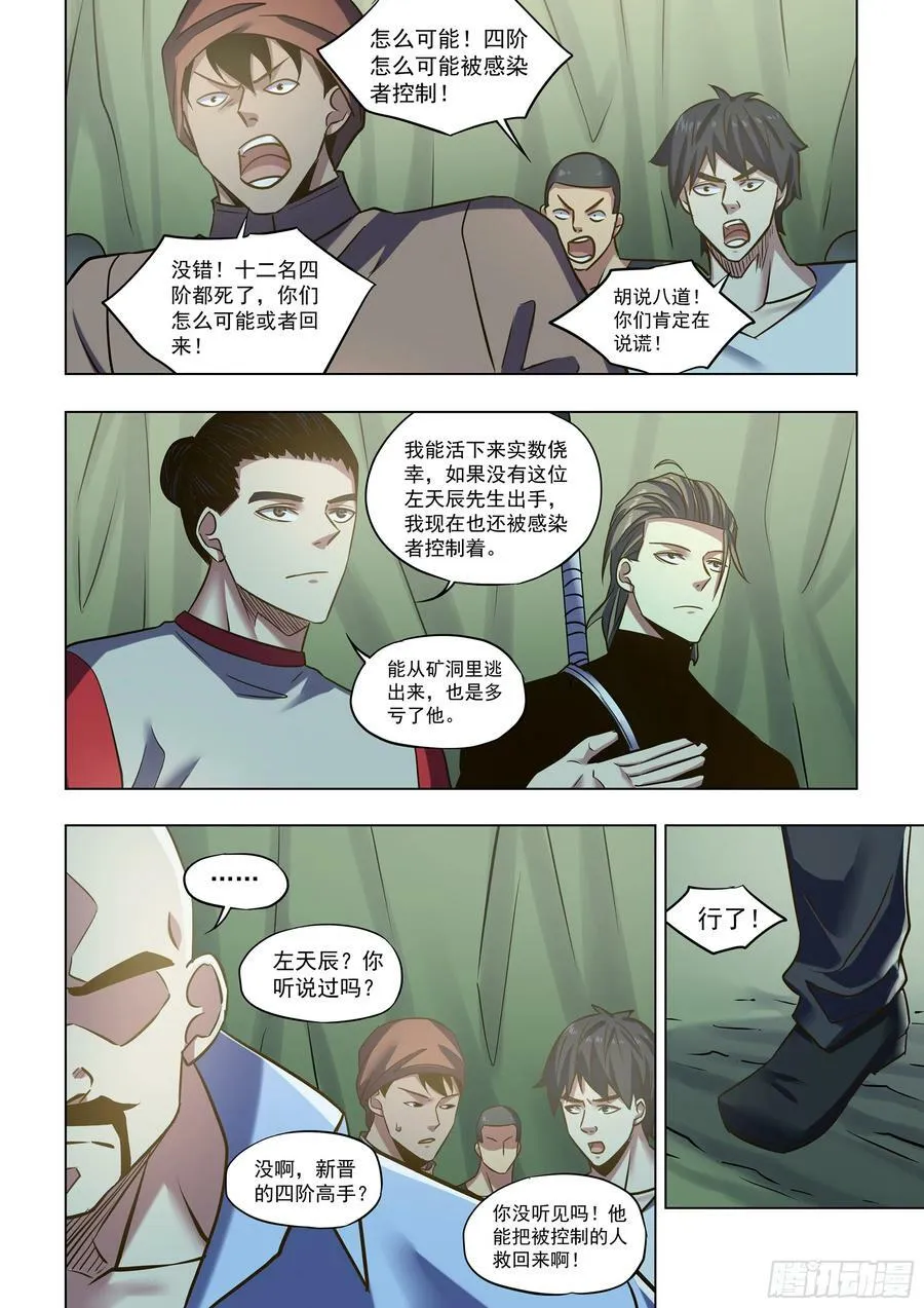 第515话 第8页