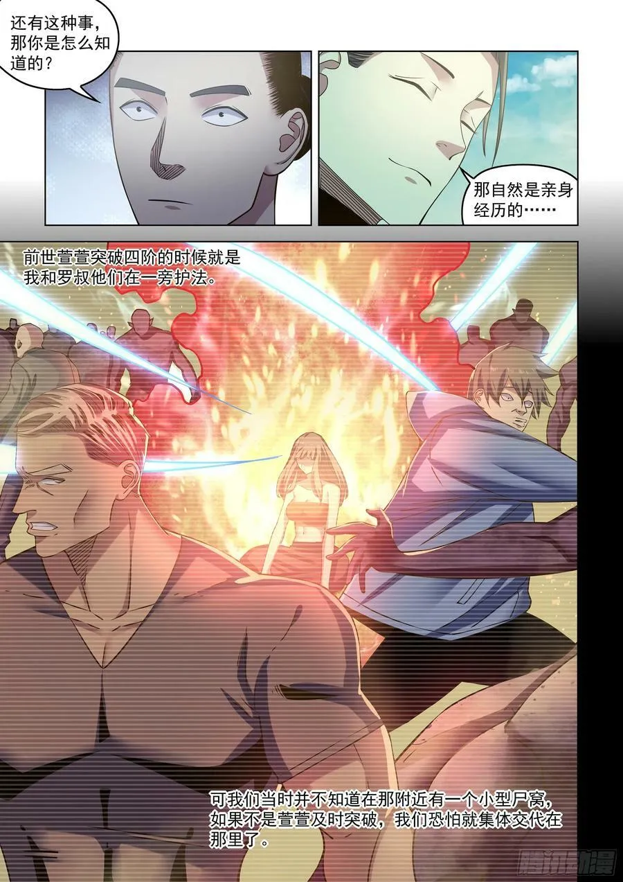 第516话 第6页