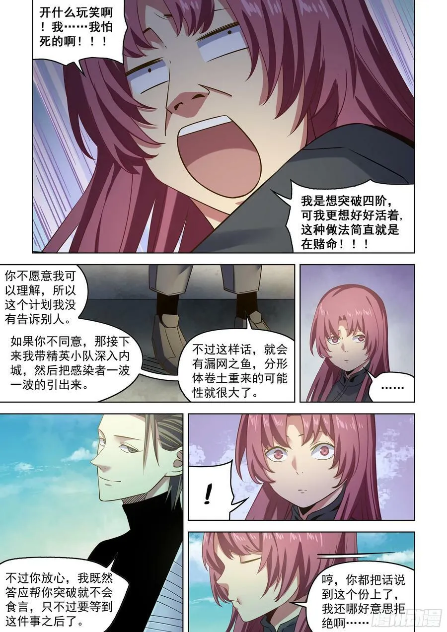 第516话 第8页