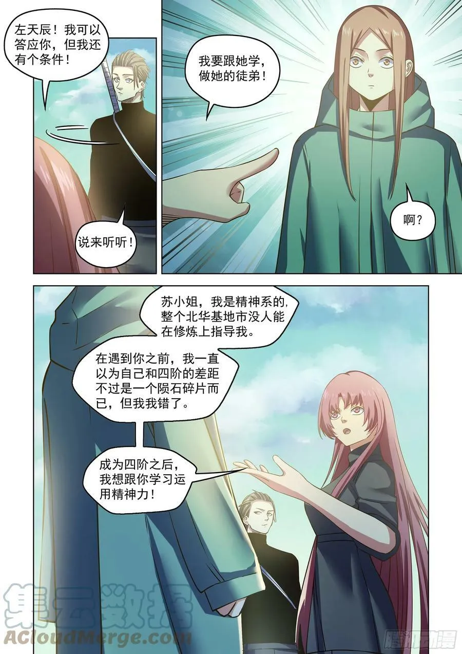 第516话 第9页