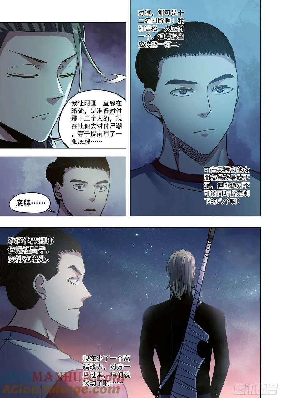 第517话 第11页