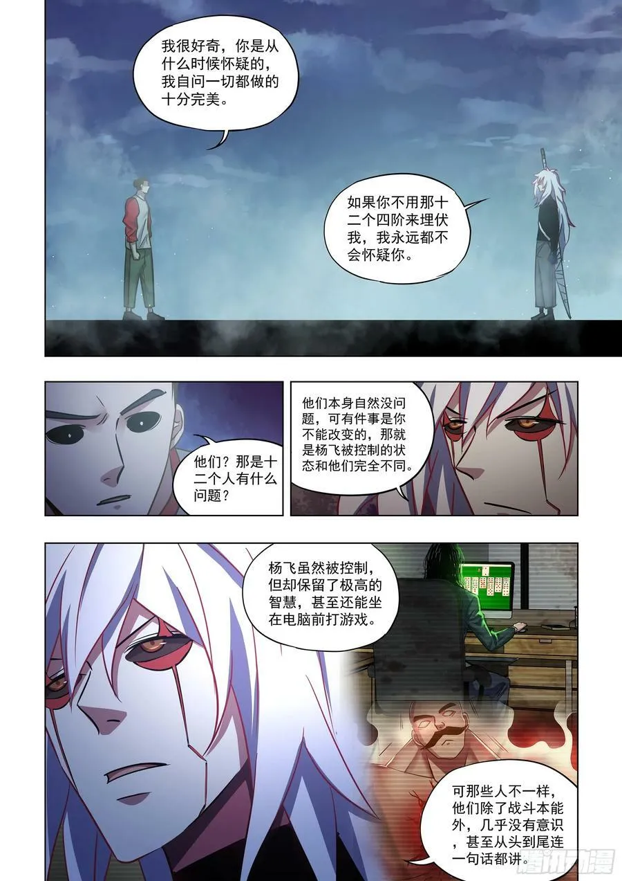 第519话 第4页