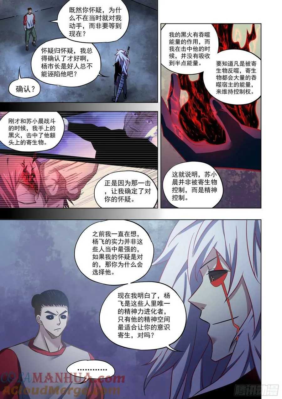 第519话 第5页