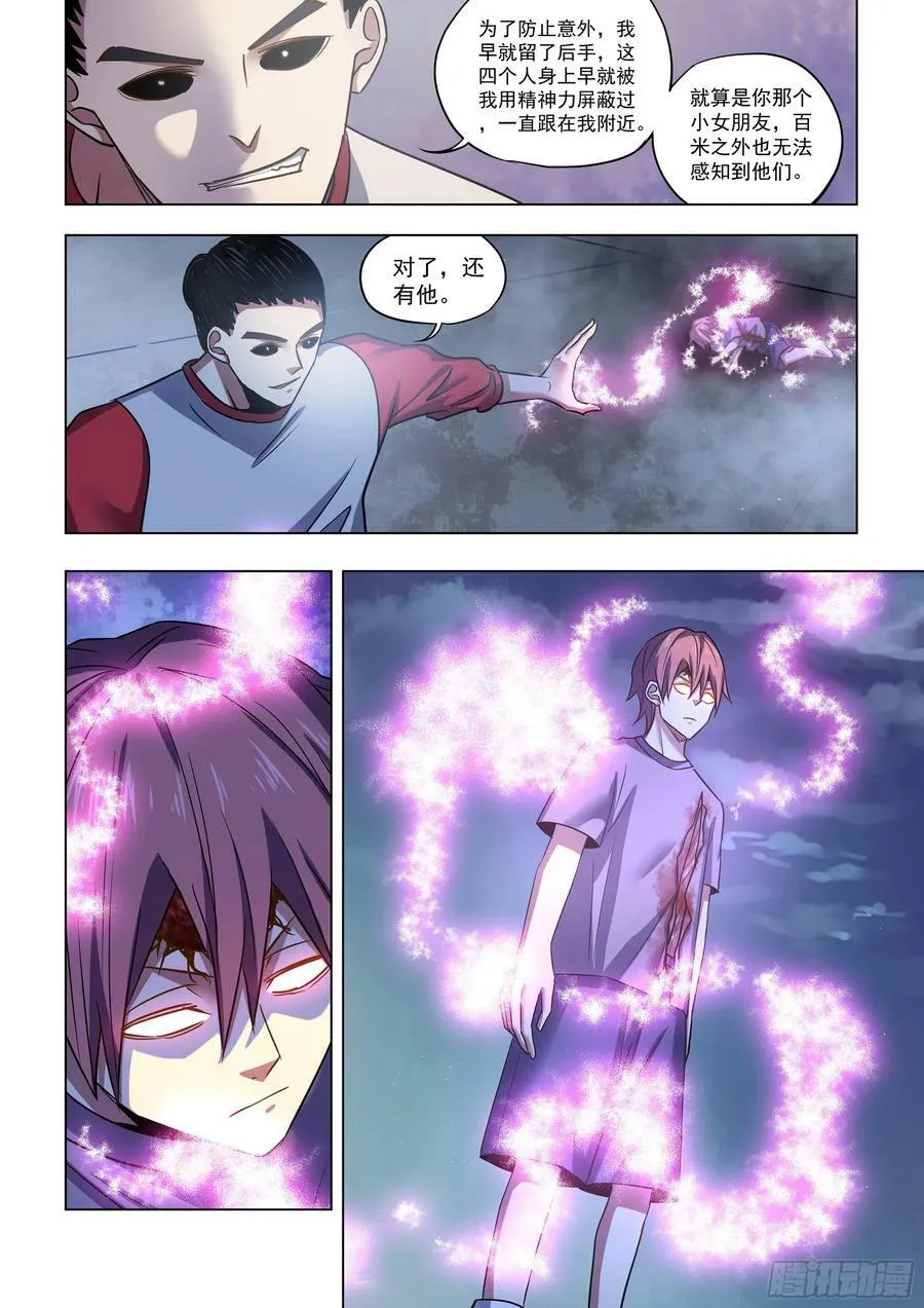 第519话 第8页
