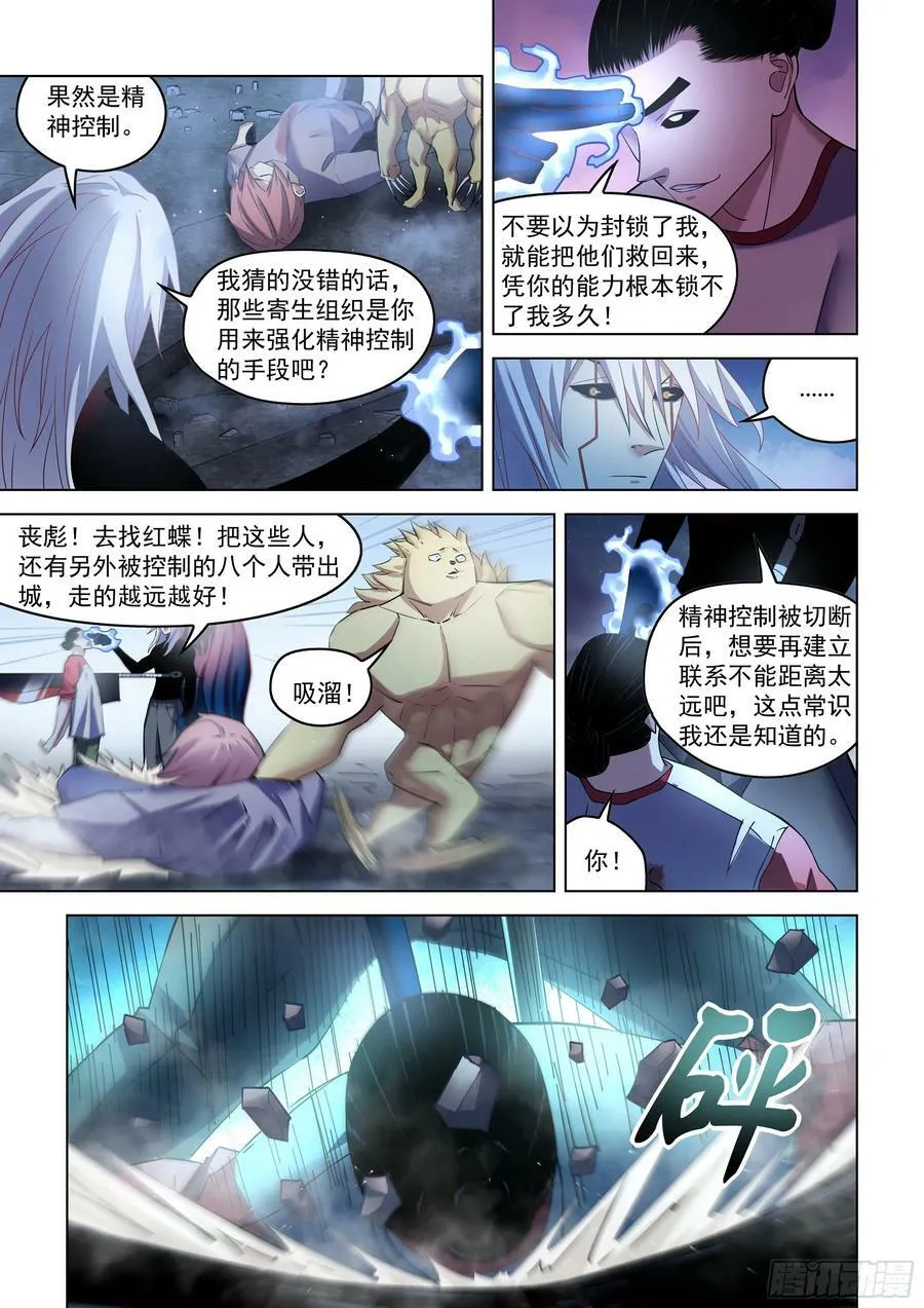 第520话 第8页