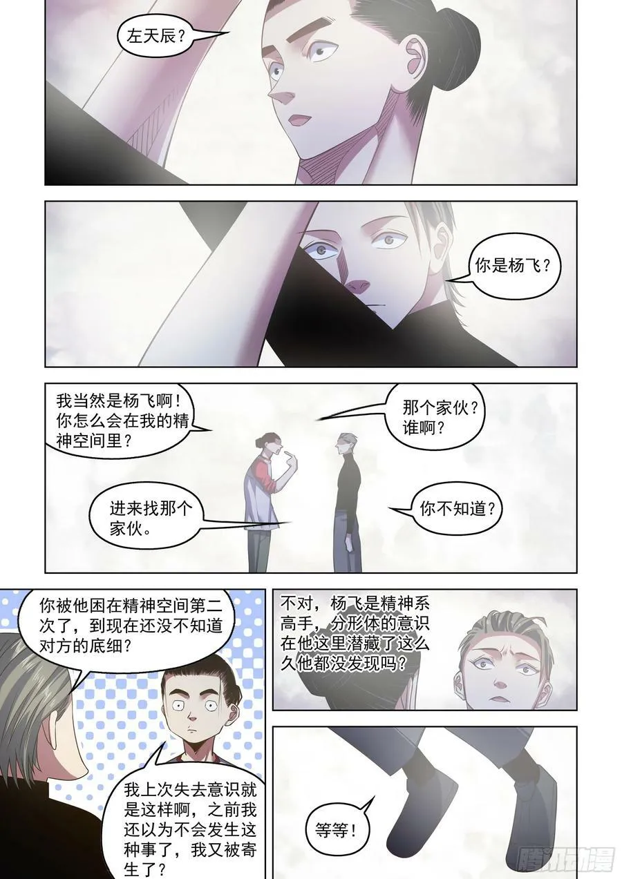 第520话 第12页