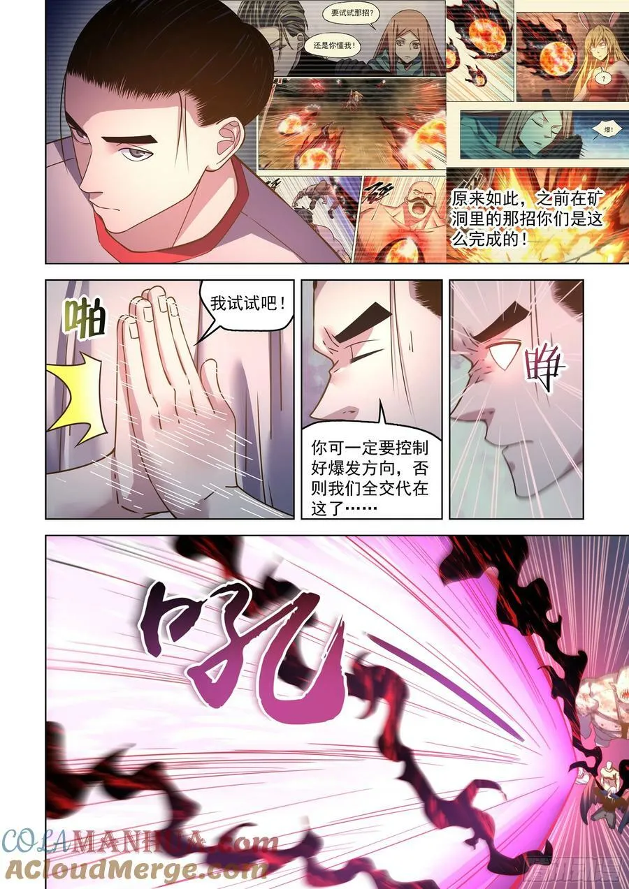 第523话 第11页