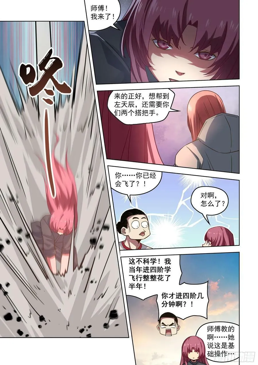 第525话 第4页