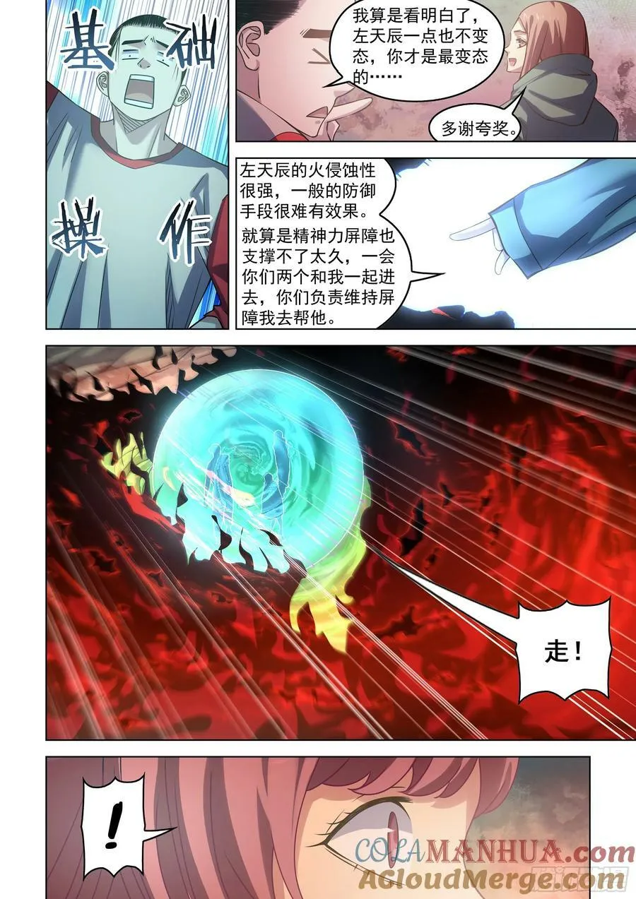 第525话 第5页