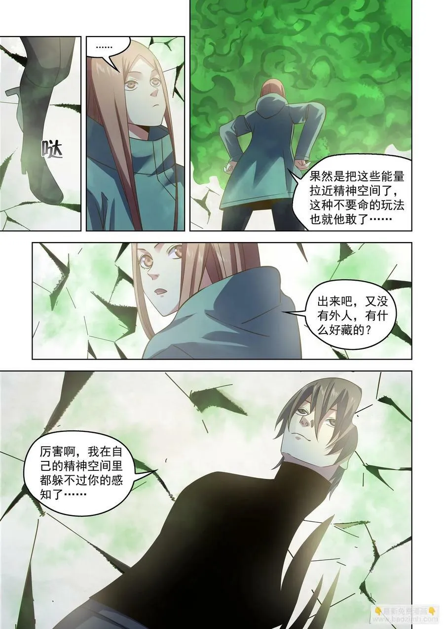第525话 第8页